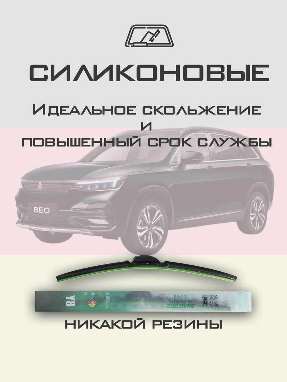 Щетки стеклоочистителя HUOYE Y8 600/400 мм на Elaris Beo | Hook/J-Hook