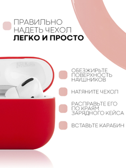 Чехол КАРТОФАН для Apple AirPods Pro (арт. AIRPRO-SLIM-SILICON-RED)
