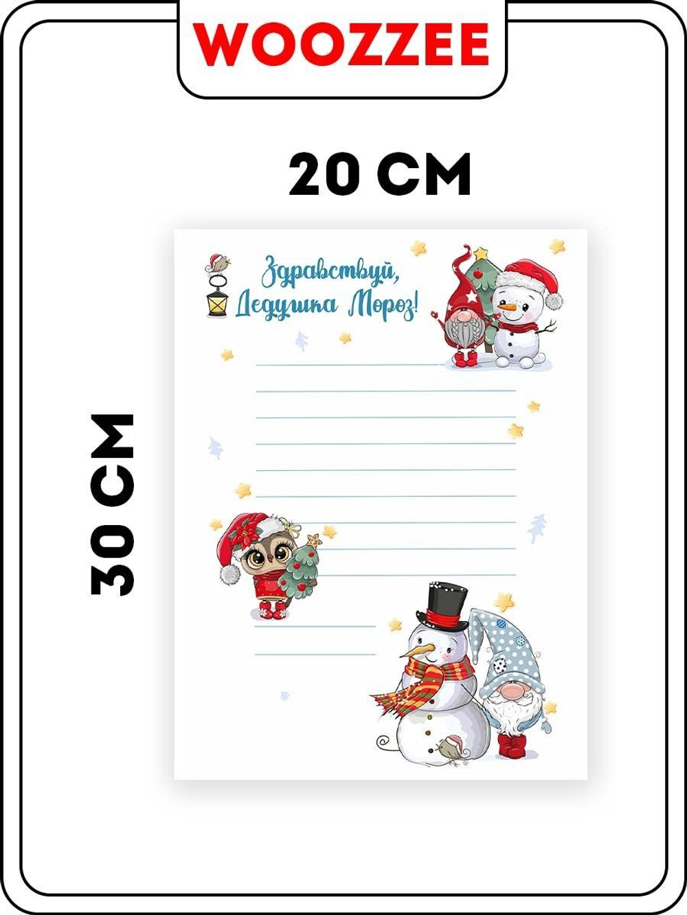 Письмо Деду Морозу-7