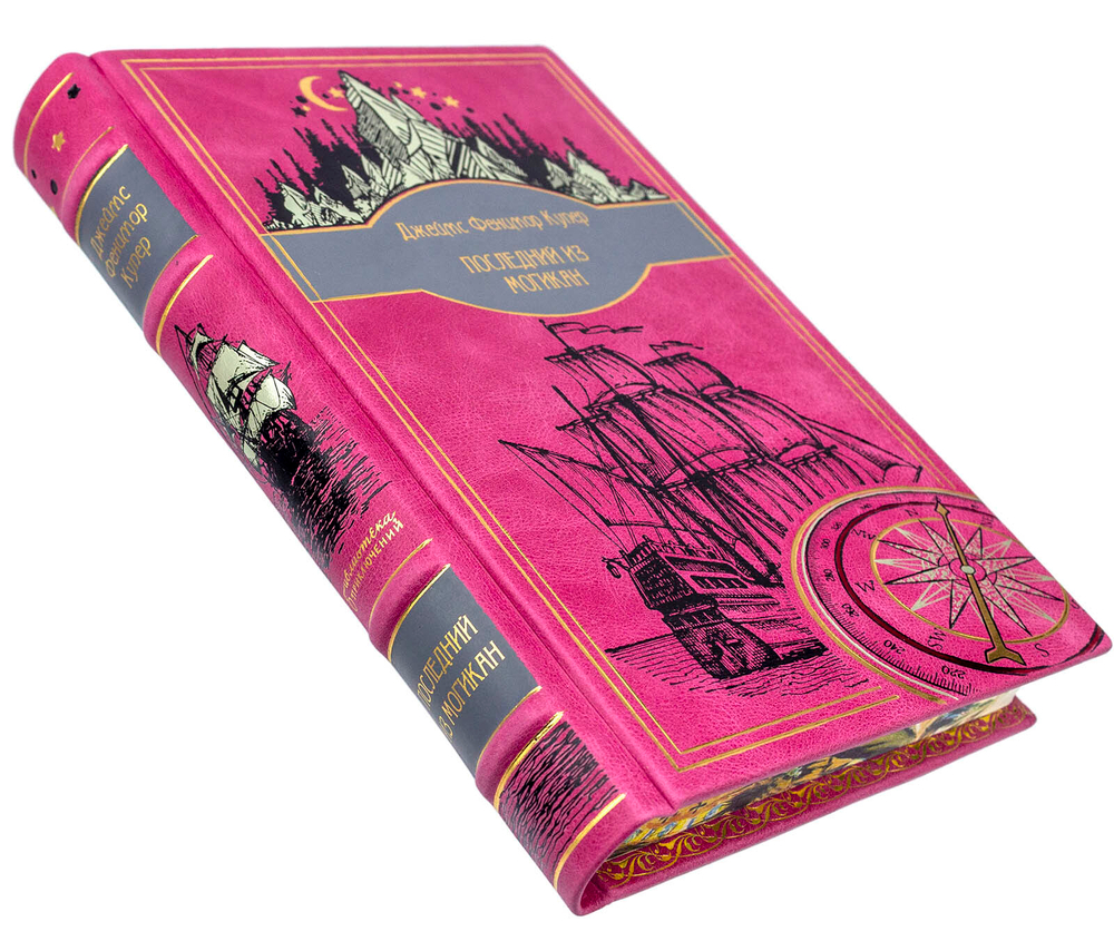 Купер Дж. Ф. "Последний из могикан". Подарочная книга в кожаном переплете