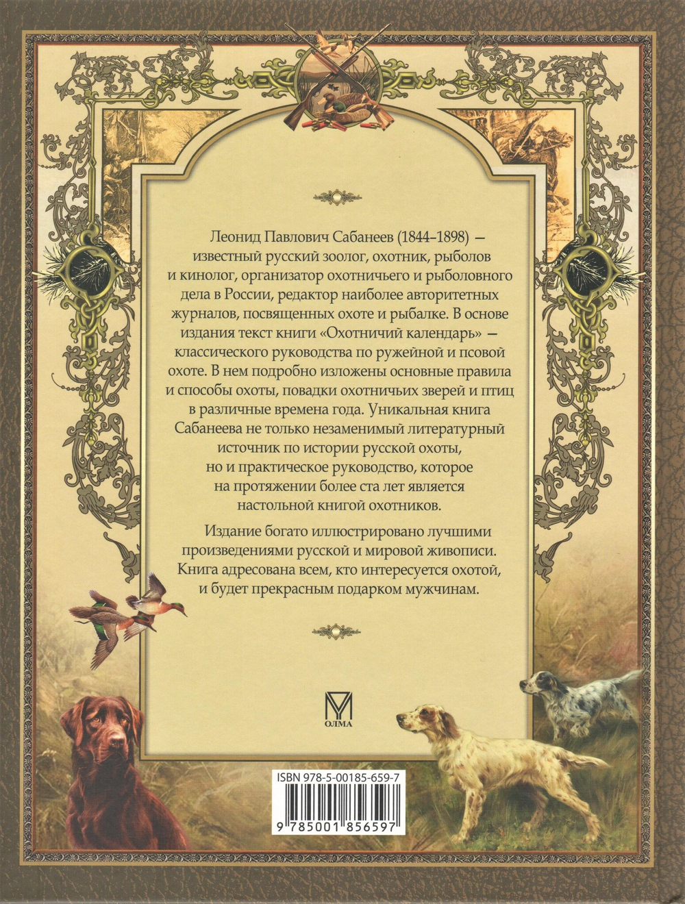 Русская охота