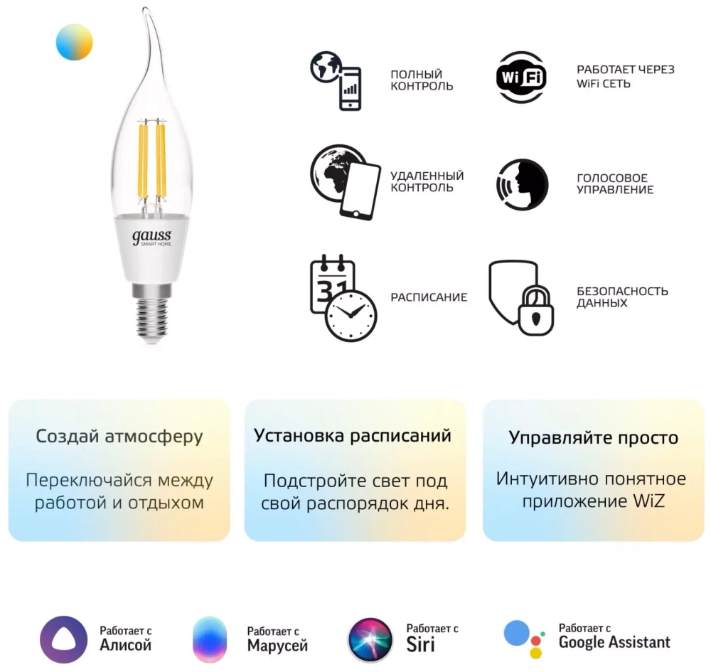 Лампа Gauss Smart Home Filament СF35 4,5W 495lm 2000-6500К E14 изм.цвет.темп.+дим. LED 1280112