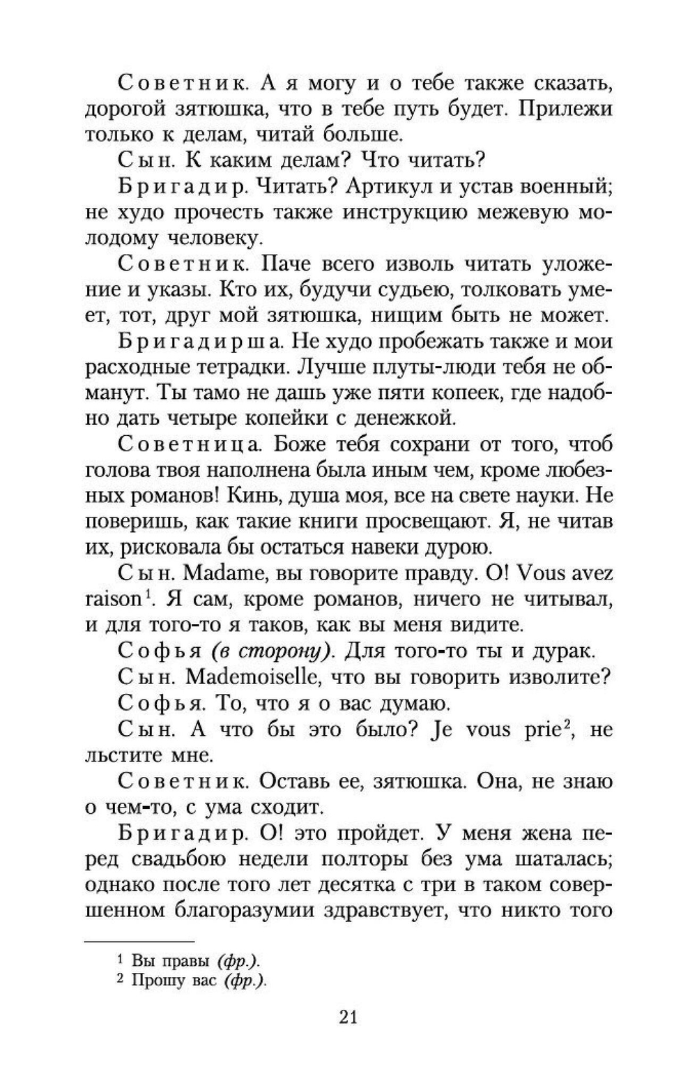 Недоросль