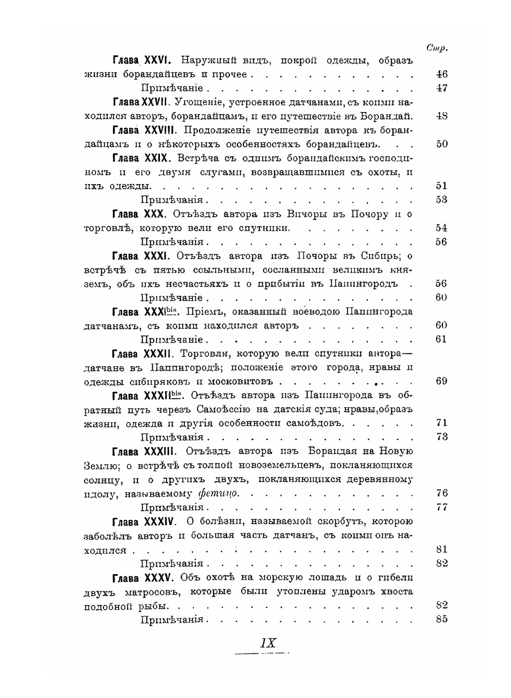 Путешествие в северные страны. в котором описаны нравы, образ жизни и суеверия норвежцев, лапландцев, килопов, борандайцев, сибиряков, самоедов, новоземельцев и исландцев | П.М. де Ламартиньер