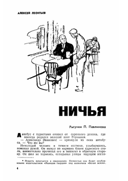 Журнал "Искатель". № 05, 1962 | Коллектив Авторов