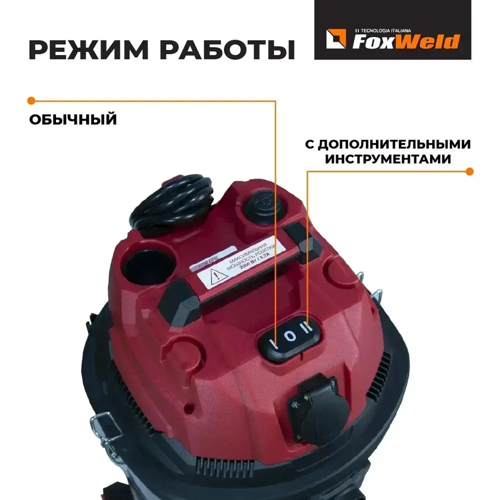 Пылесос строительный FoxWeld АЭРУС 35 Л, 1500Вт, режим выдува, сухая и влажная уборка, промышленный