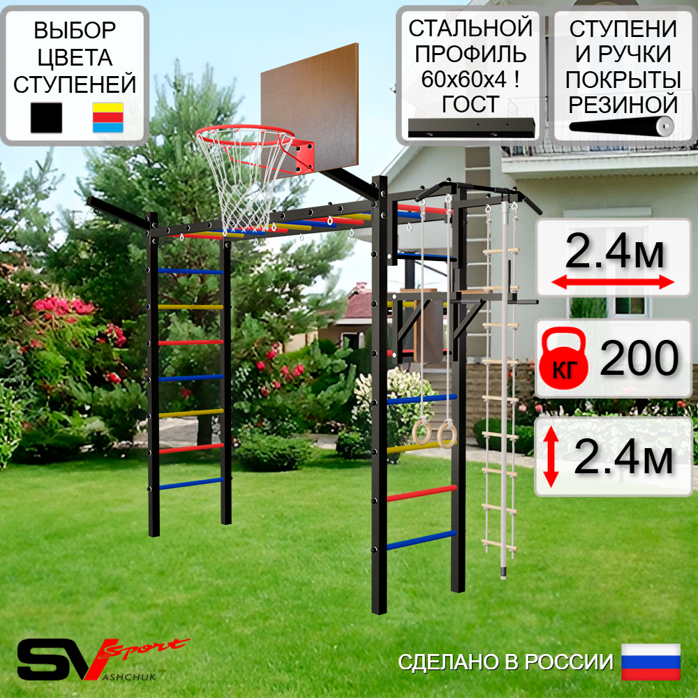 Уличная шведская стенка Sv Sport рукоход У5081К (Турник/Брусья/Щит баскет/Кронш бокс/Канат/кольца/лестница)