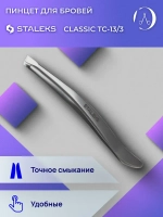 Пинцет для бровей Classic 13 TYPE 3