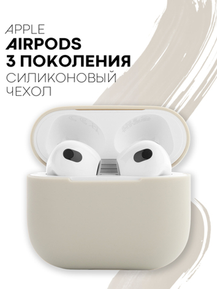 Чехол КАРТОФАН для Apple AirPods 3 оптом (арт. AIRP3-SLIM-SILICON-STONE)
