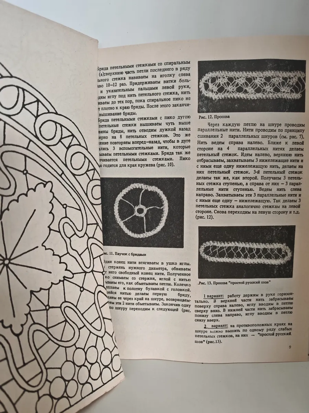 Шнурковое кружевоплетение