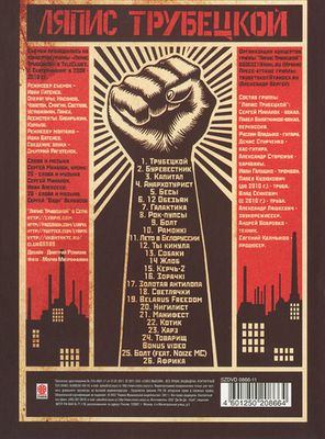 Ляпис Трубецкой / Agitpop Live (DVD)