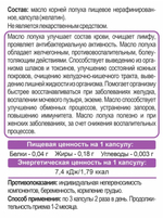 Масло лопуха 150 капсул