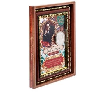 Панно с мудрыми мыслями с монетой, А.П. Чехов