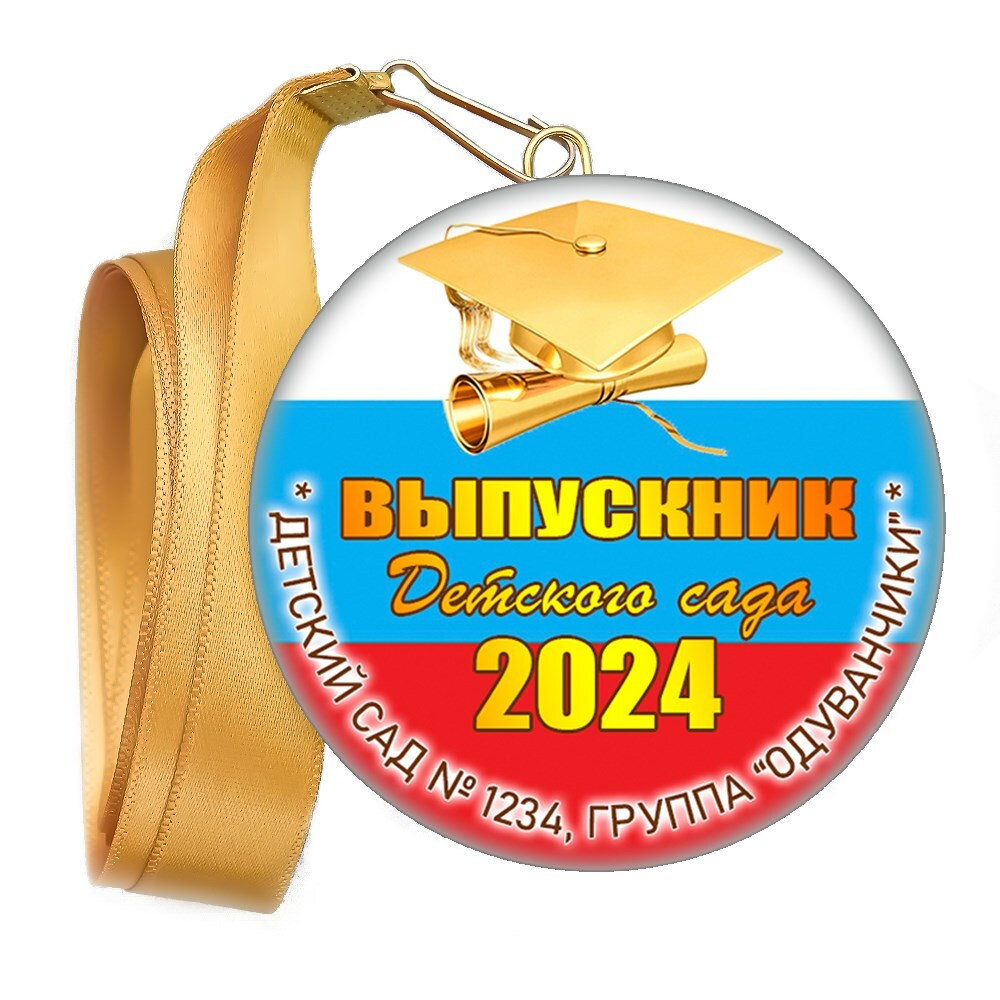 Медали закатные на ленте. "Эконом". Арт. 27 6046