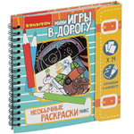 Игры в дорогу. НЕОБЫЧНЫЕ РАСКРАСКИ микс. (Bondibon)