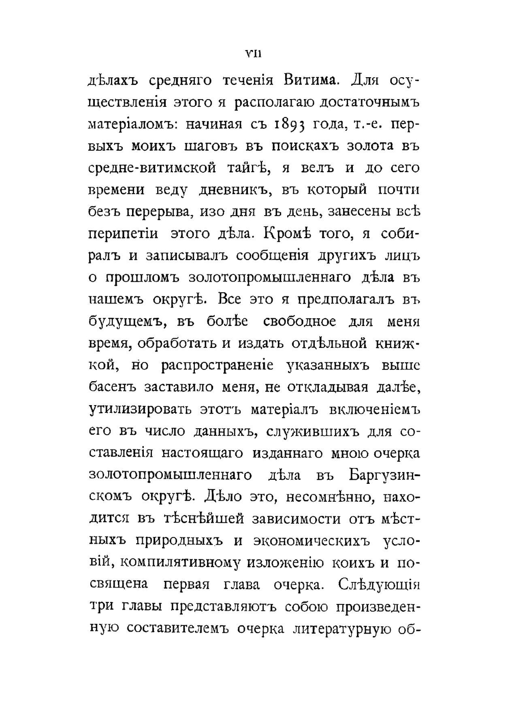 Золотопромышленность в Баргузинском округе и ее нужды | Фризер Яков Давидович