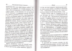 Преподобный Серафим Саровский. Житие, наставления