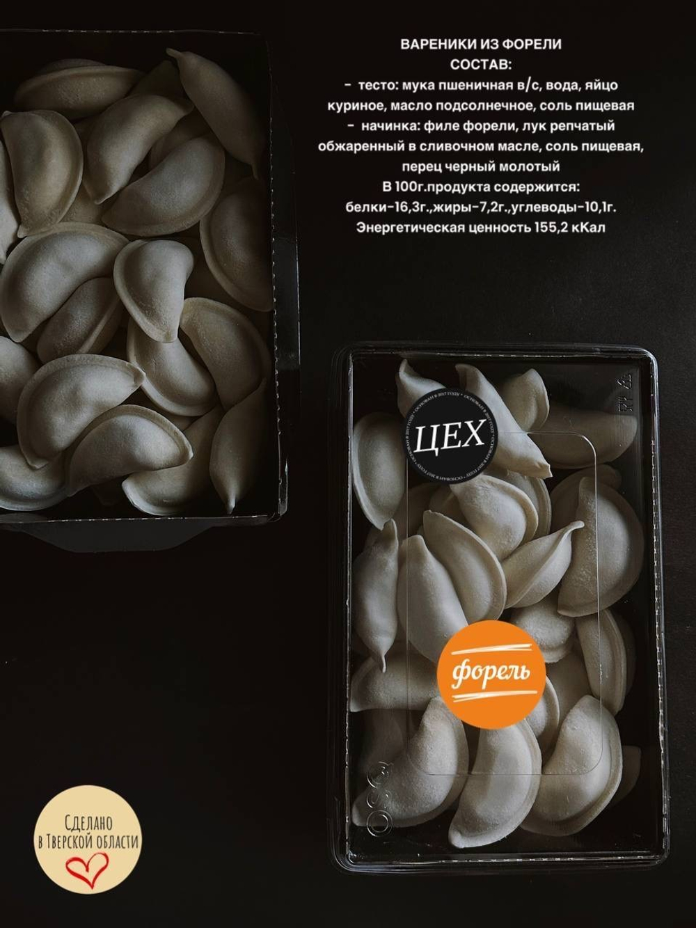 Вареники из форели