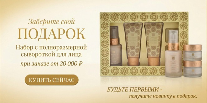 Подарок  при заказе от 20 000 р