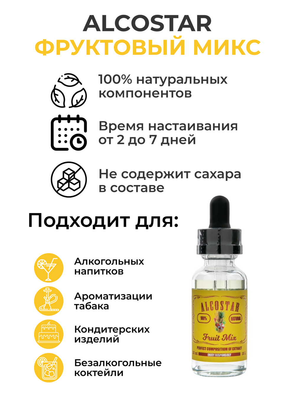 Эссенция Фруктовый микс, Fruit Mix Alcostar, вкусовой концентрат (ароматизатор пищевой) для самогона, 30 мл