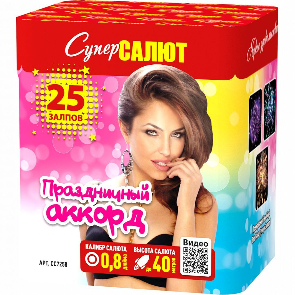 Батарея салютов "Праздничный аккорд" (0,8 х 25)