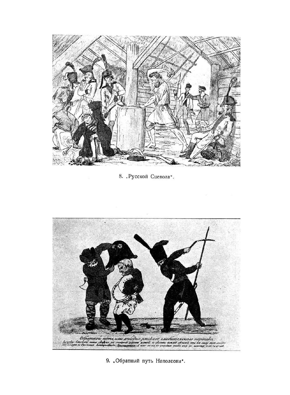Война и лубок | В.В. Денисов