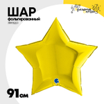 Шар фольгированный Звезда 91 см (Желтый)