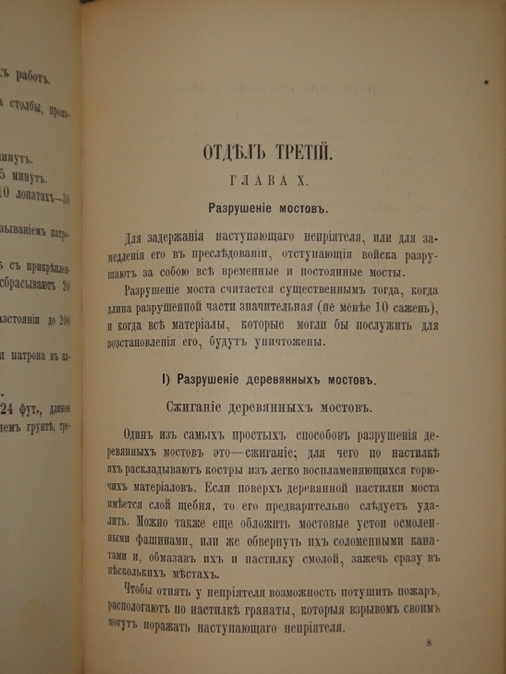 "Записки по применению подрывных патронов к порче и разрушению железнодорожных сообщений". М.А.Веселовский. 1888г.
