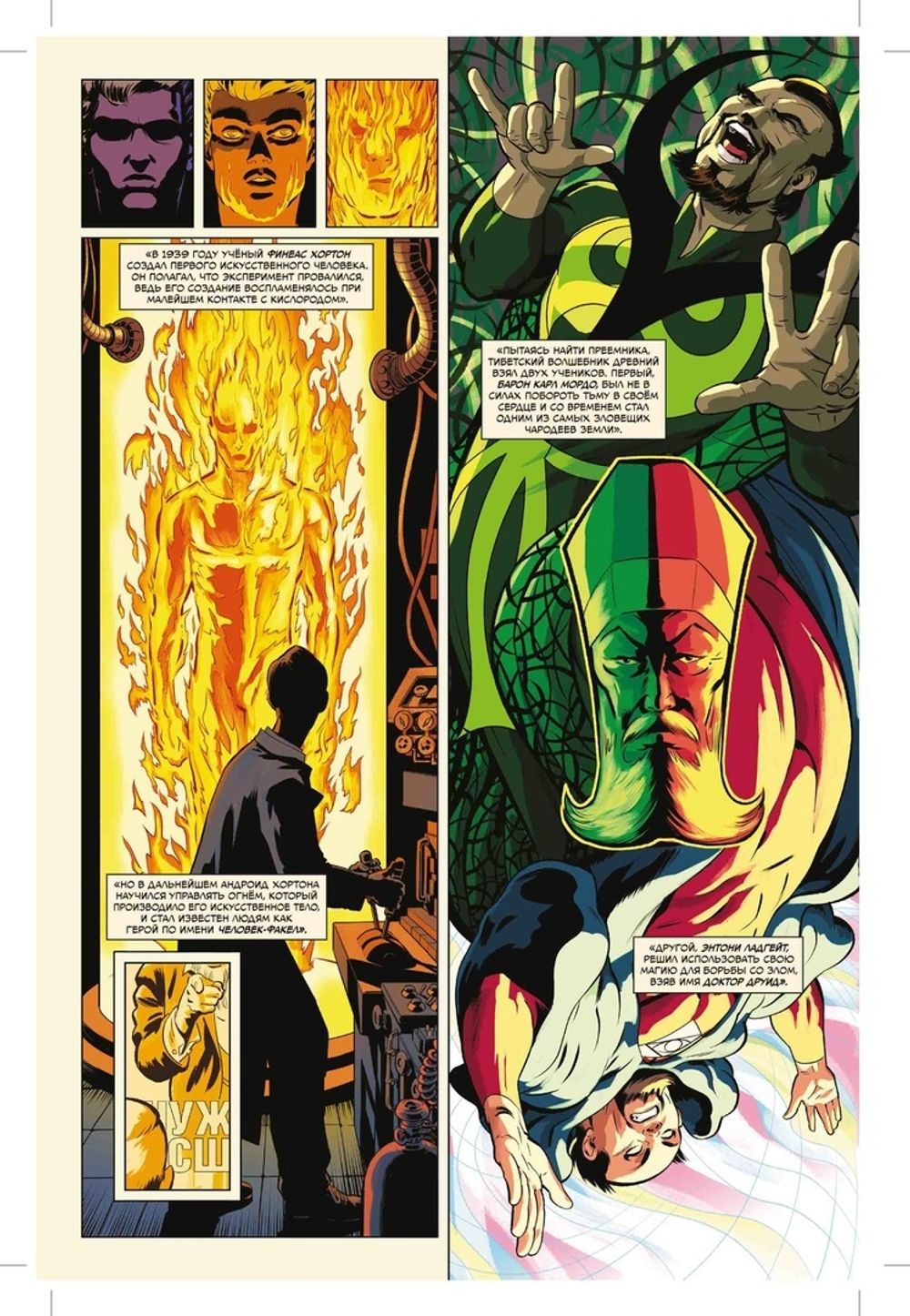 Комикс История вселенной Marvel №2