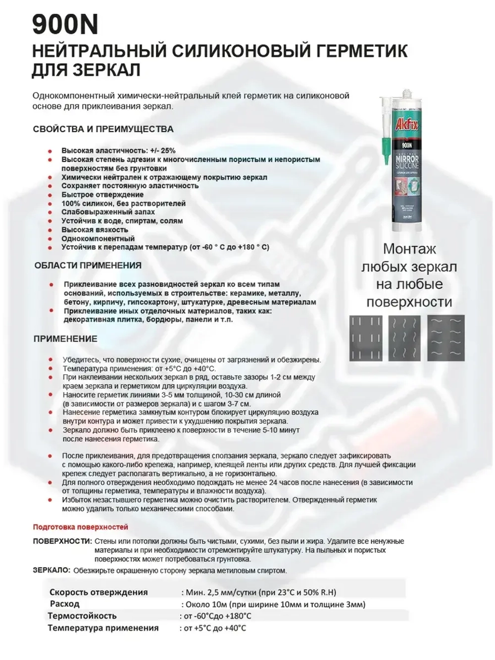 Клей герметик для зеркал силиконовый AkFix 900N 24шт.