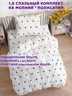 Постельное белье Simple House "Spatial (компаньон)" 1,5-сп   наволочка 50х70 1шт Простынь  150х215 см  Пододеяльник 145х215 см