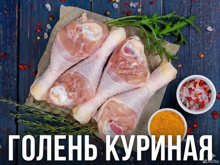 Голень куриная охлаждённая