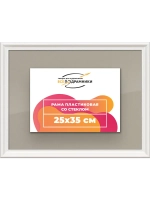 Рамка для постера и фотографий 25x35