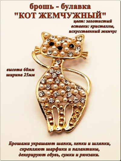 Брошь булавка "Кот" золотистая.