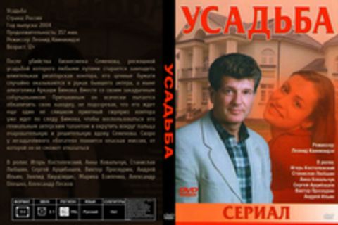 Усадьба