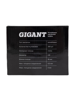 Резьбовые заклепки с насечками, стандартный бортик М8 цинк 250 шт. Gigant 123914
