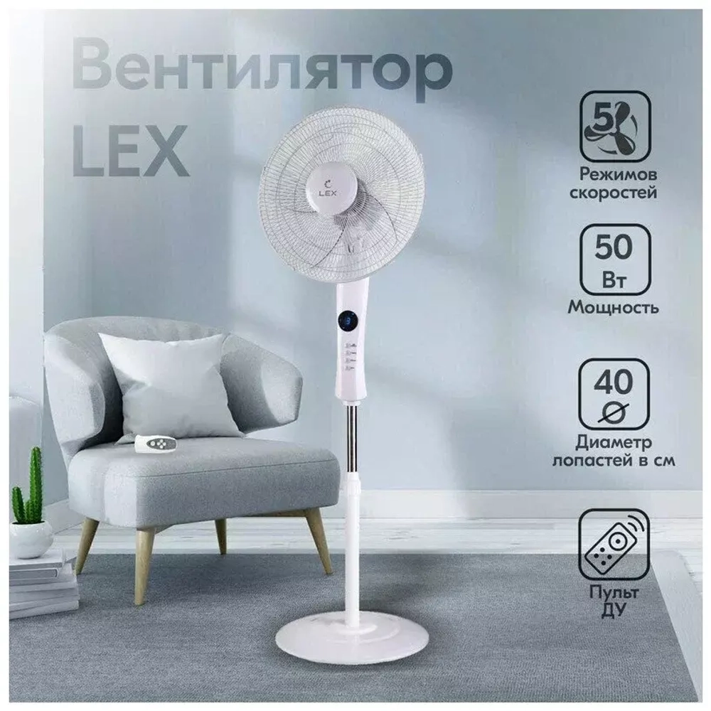 LEX LXFC 8340, 16" напольный вентилятор с ПДУ, белый