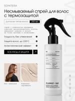 Несмываемый спрей для волос с термозащитой Silkmist 560