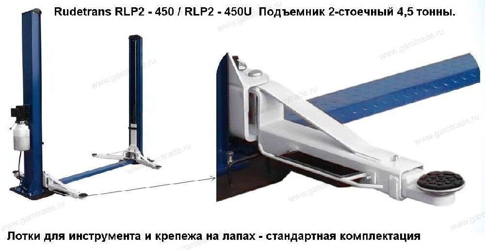 Двухстоечный подъемник RLP2-450E (серый)