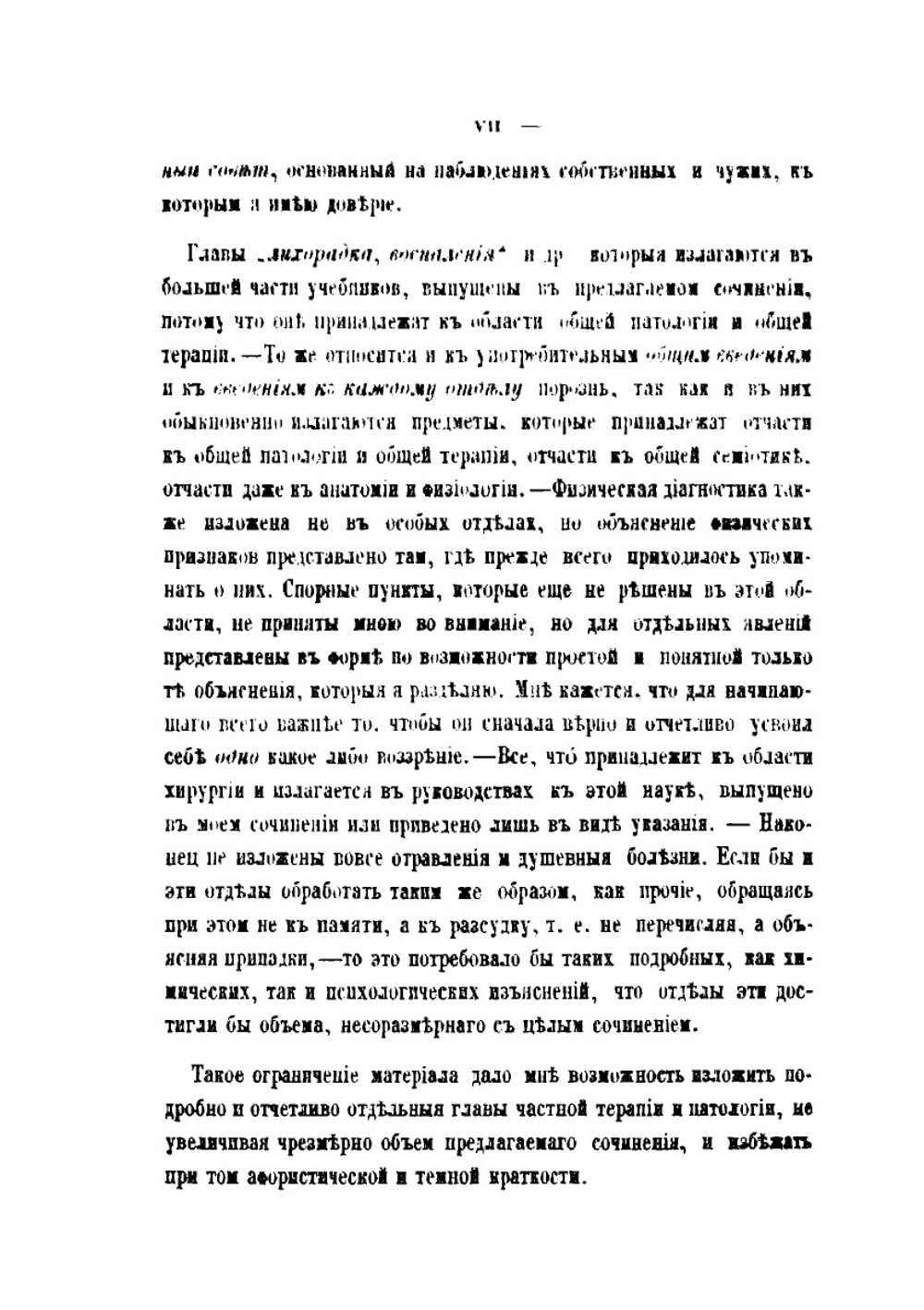 Частная патология и терапия. Часть 1 | Ф. Нимейер; И. Паржницкий