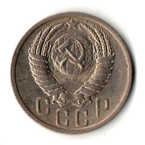 15 копеек 1951 год
