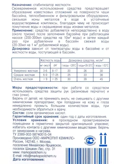 Кальцистаб - 0.5л - Средство от появления известковых отложений - Маркопул Кемиклс