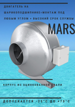 Вентилятор 315 ERA канальный MARS D315 1500м3\ч АКЦИЯ