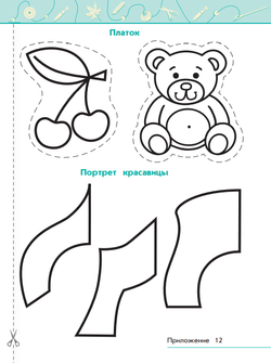 Рабочая тетрадь. Фгос. Технология, новое оформление 2 класс. Роговцева Н. И. 6983356