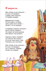 Барто Агния. Стихи для детей (ВЧ)