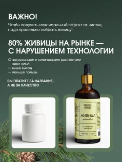 Живица кедровая 10% на тыквенном масле, с пипеткой, 100 мл