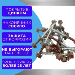 Саморезы кровельные по дереву 4.8х51 RAL 8017 (Шоколадно-коричневый) 1кг