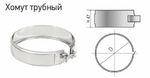 Хомут трубный ХТ-Р на болте Ф210