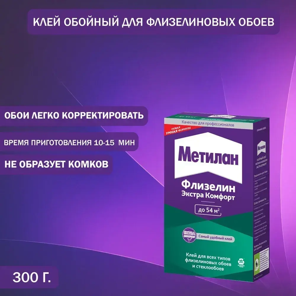 Клей обойный для флизелиновых обоев Metylan Флизелин Экстра Комфорт 300 г