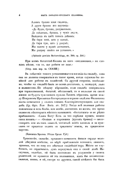 Быт западно-русского селянина | Крачковский Юлиан Фомич